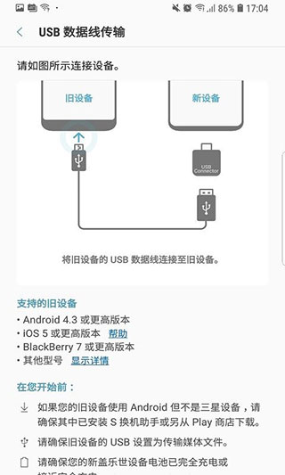 三星s换机助手安卓版