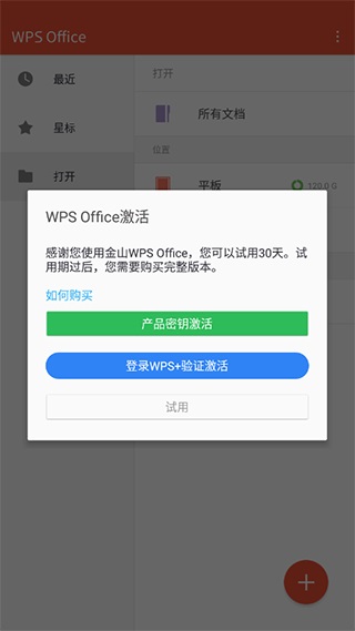 WPS Office Pro破解版
