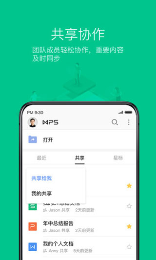 WPS Office手机版