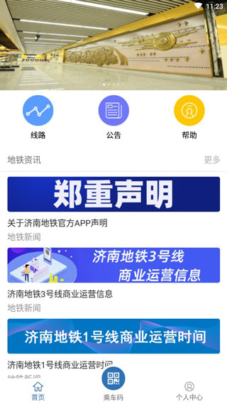 哪些地铁出行app比较好用 五款免费地铁软件推荐下载