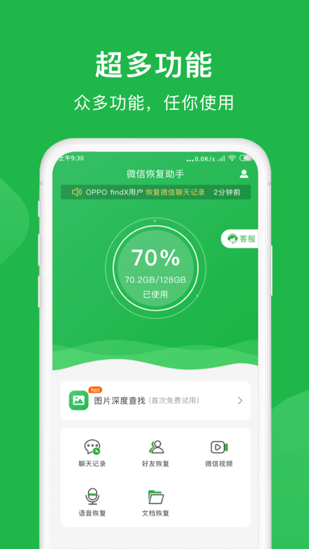 微恢复小精灵app