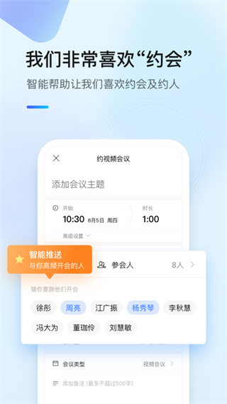 全时云会议手机版