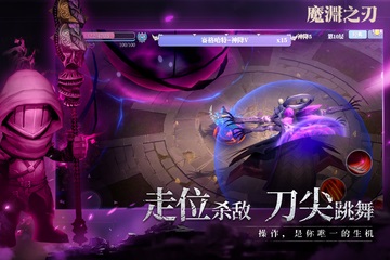 魔渊之刃正版