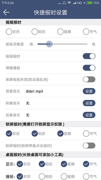 语音报时闹钟手机版