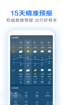 即刻天气手机版