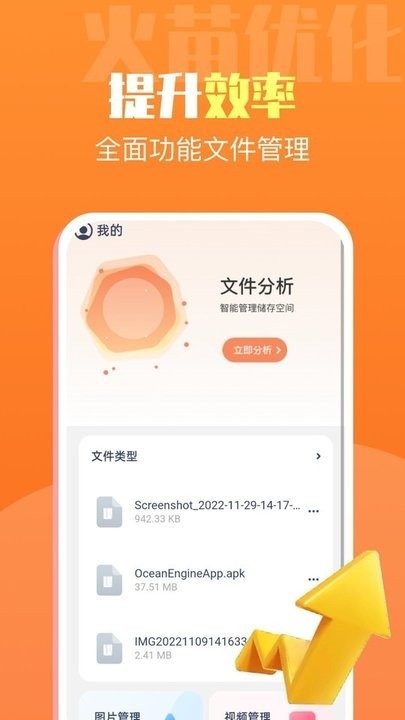 火苗优化大师手机版