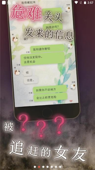 我的女友在被人追赶安卓版