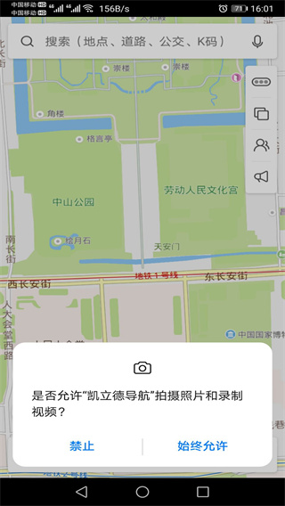 凯立德导航货车版