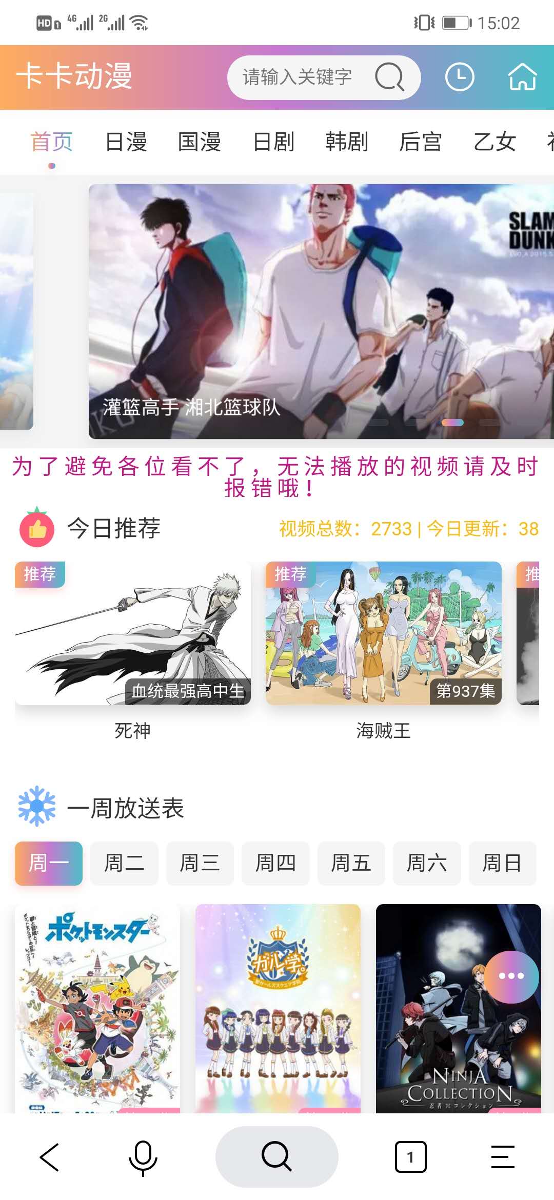 卡卡动漫免费版