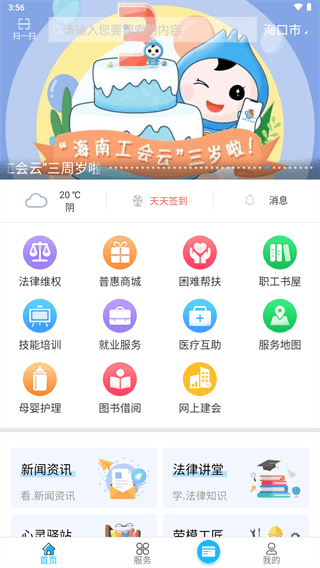 海南工会云安卓版