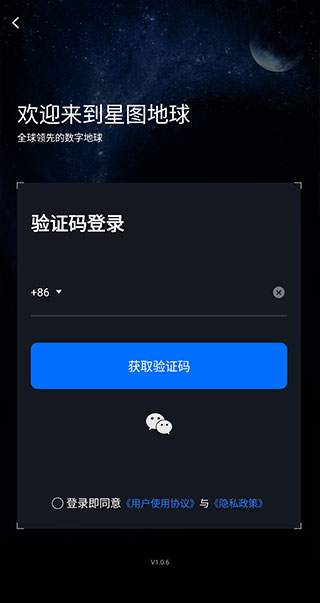 星图地球手机版