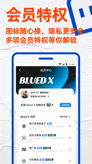 blued极速版