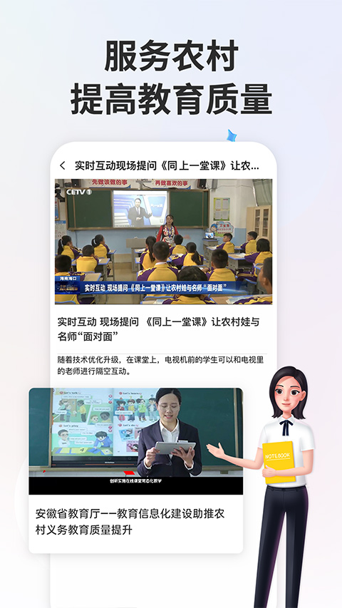 智慧中小学正版