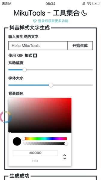 mikutools原神语音合成手机版