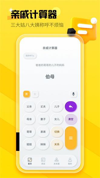 亲戚称呼计算器免费版