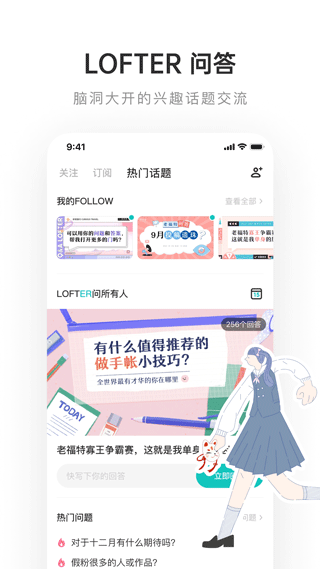 LOFTER正式版