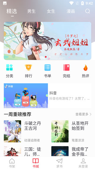 追书大师正式版