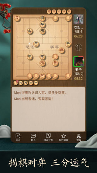 qq象棋安卓版