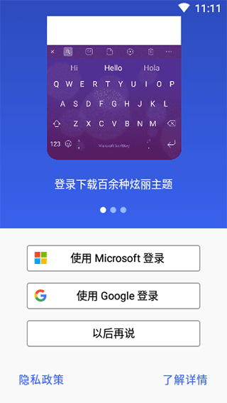 微软拼音输入法手机版