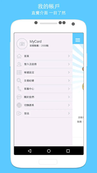 MyCard安卓版