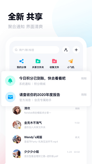 百度云客户端