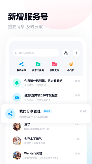 百度云客户端