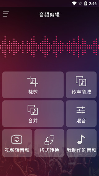 音频裁剪大师精简版