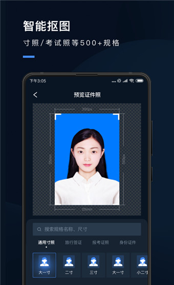 证件照研究院极速版