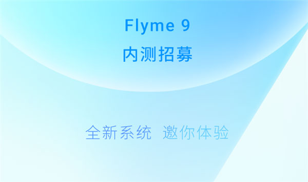 魅族flyme9经典版