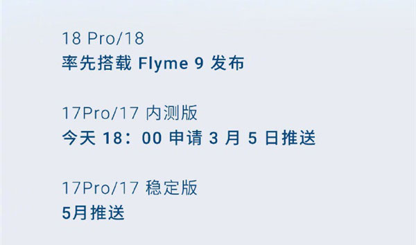 魅族flyme9经典版