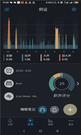 鼾声分析器手机版