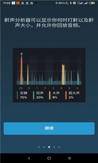 鼾声分析器手机版