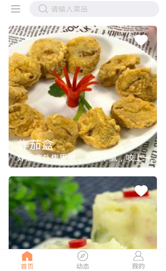 味食免费版