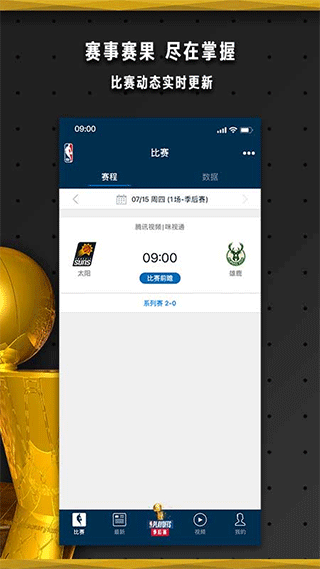 NBA手机版