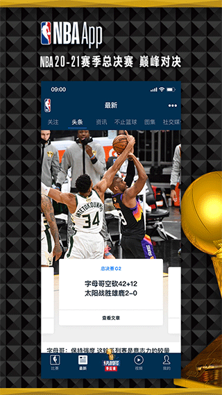 NBA手机版