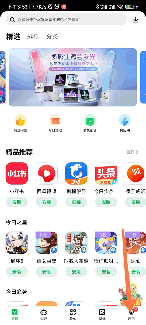 联想乐商店安卓版