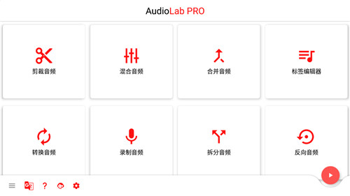 audiolab中文版