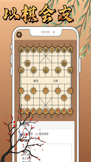 新中国象棋安卓版