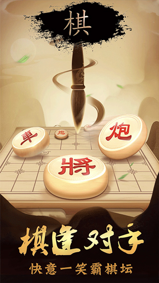 新中国象棋安卓版