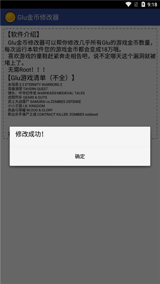 glu金币修改器中文版