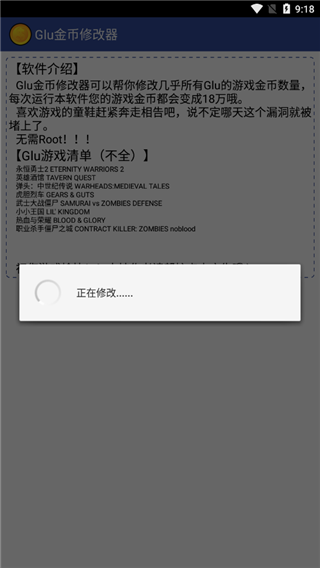 glu金币修改器中文版