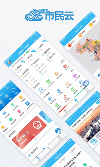 随申办市民云安卓版