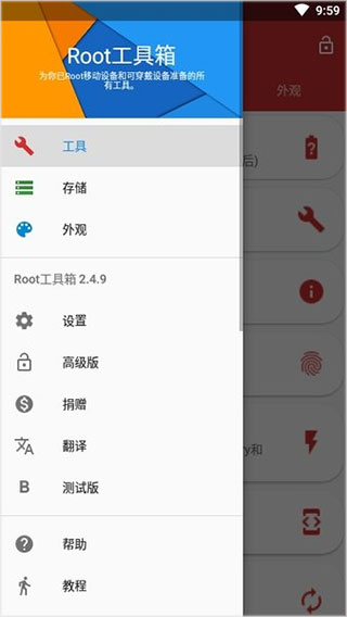 Root工具箱安卓版