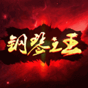 钢琴之王免费版