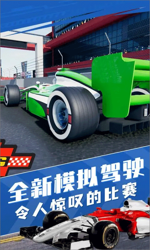 方程式赛车中文版