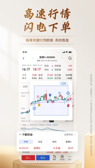 广发证券手机版