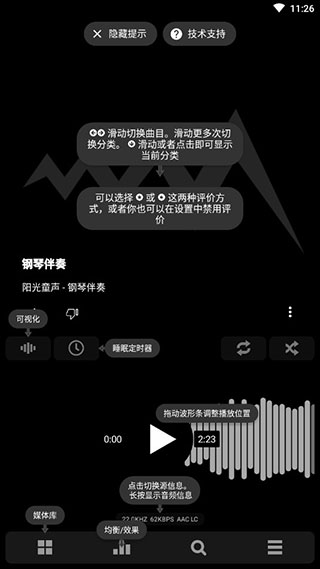 Poweramp完整破解版