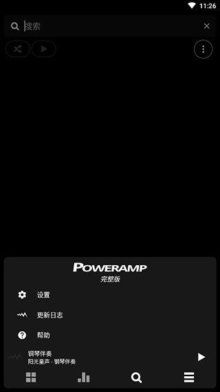 Poweramp完整破解版