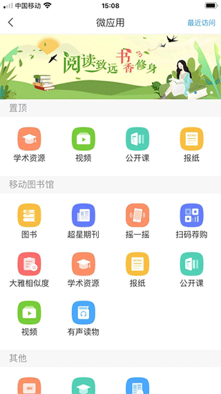 超星图书馆手机版