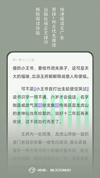 不可能的世界小说正式版